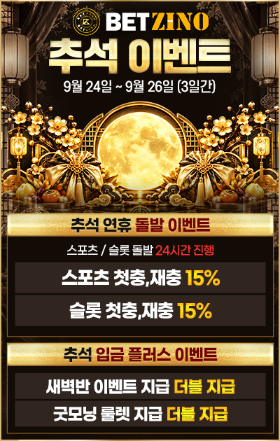 1번 추석이벤트